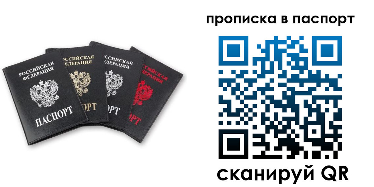 прописка в Алагире
