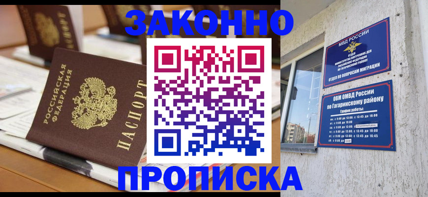 временная регистрация надежно в Алагире