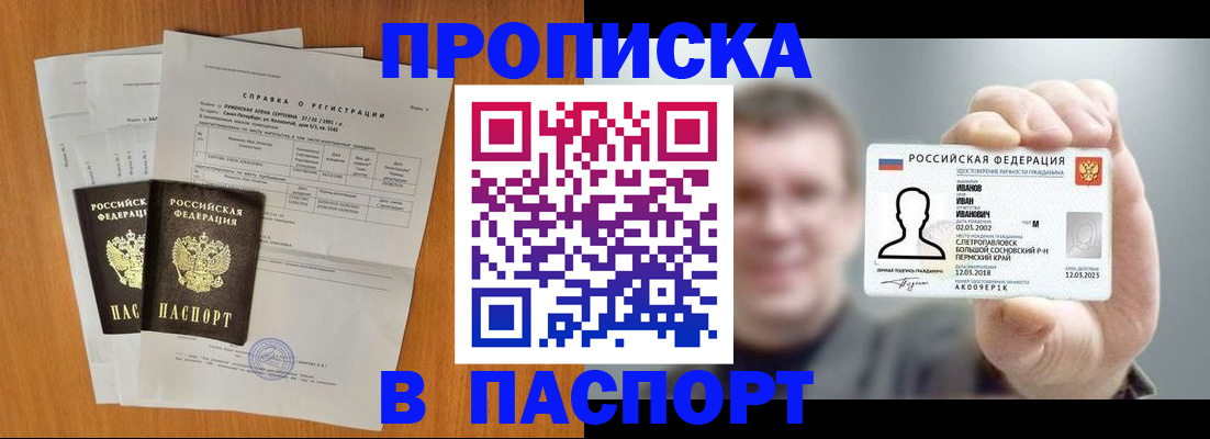 временная регистрация для школы в Алагире
