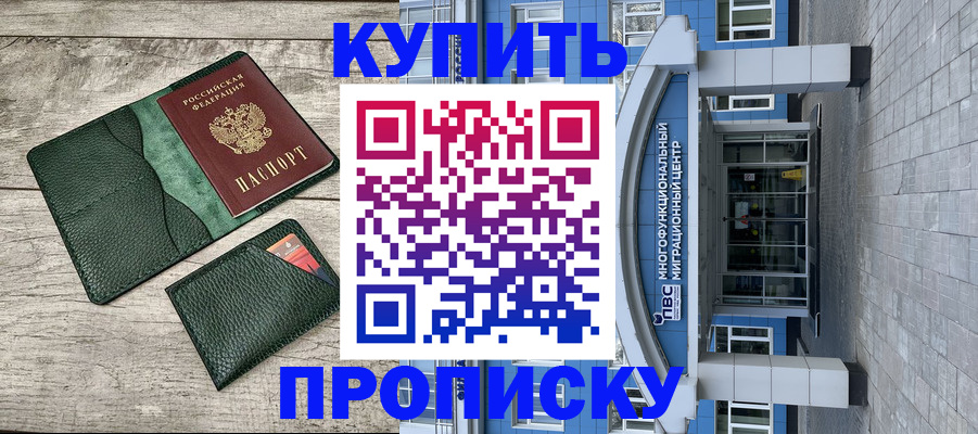 прописка штамп в Алагире