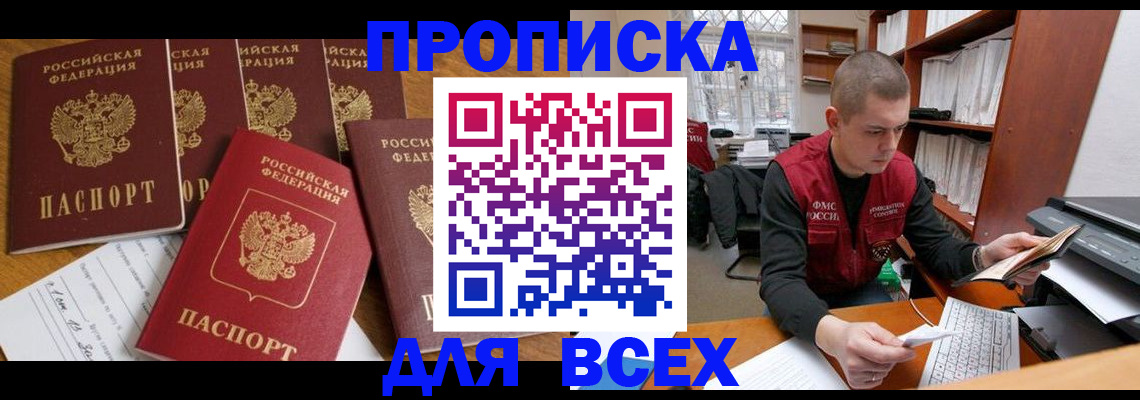 временная регистрация для всех в Алагире